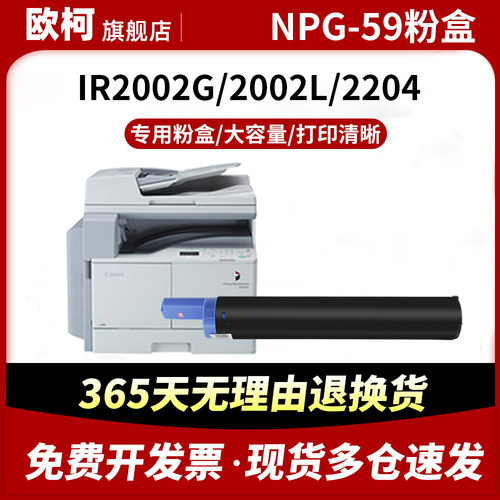 NPG-59粉盒IR2002碳粉2202DN墨盒
