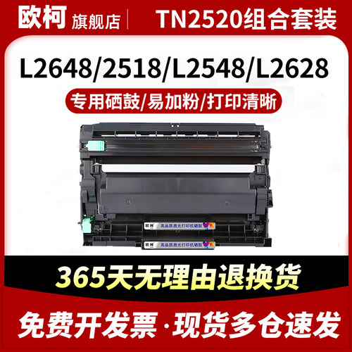 适用兄弟TN2520粉盒DCP-L2508DW L2518DW L2548DW L2628DW L2648DW打印机硒鼓TN2520XL大容量墨盒DR2520鼓架