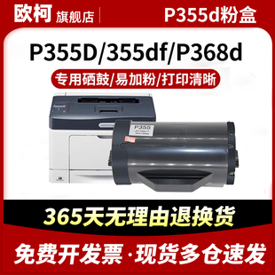 P355硒鼓碳粉盒P355df打印机 适用富士施乐P355d粉盒M355df P355db墨粉盒P355dw P365d P368d墨粉筒DocuPrint