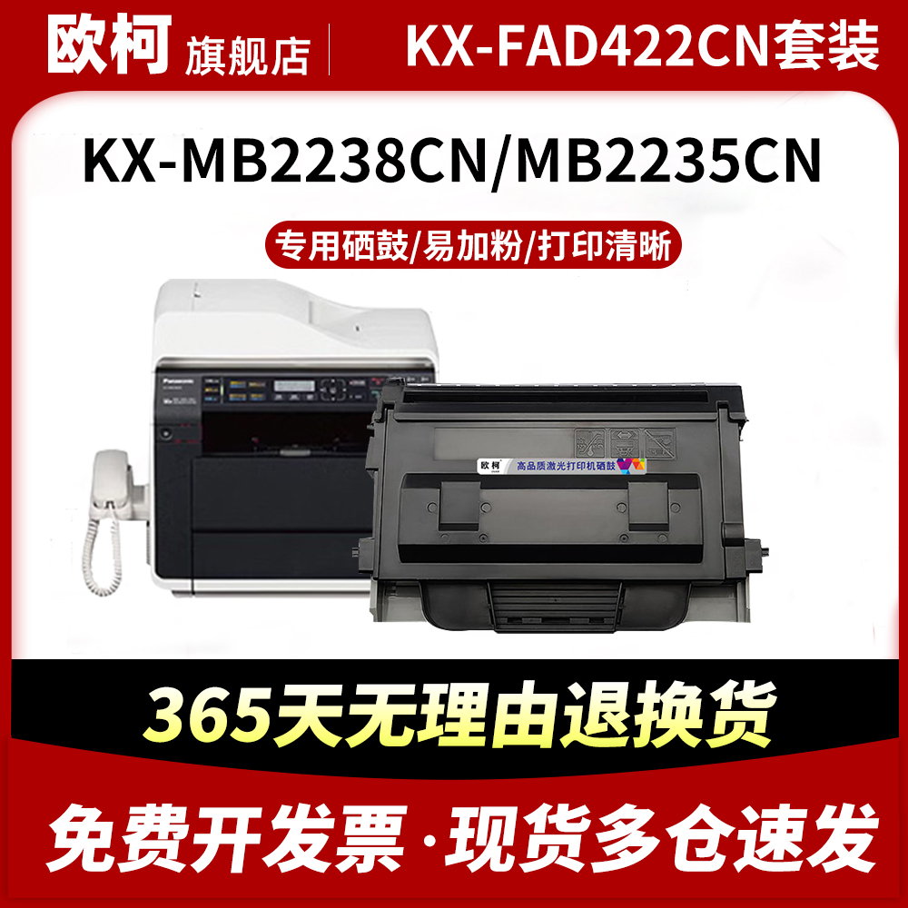 KX-FAC428CN粉盒KX-MB2538CN墨粉