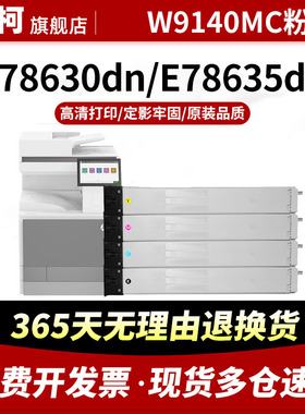 适用W9140MC惠普E78625dn粉盒E78630dn墨粉盒E78635彩色复印机墨盒W9075MC鼓组件废E786z墨收集器hpW9150粉盒