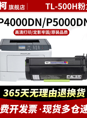 适用奔图TL-500H粉盒P4000DN P5000DN墨粉P5006DN M7600FDN M7606FDN墨盒DL-500H硒鼓TL-500X碳粉打印机鼓架