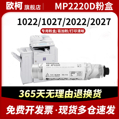 适用理光2220D型墨粉A2022 A2027 A2032粉盒A3025 A3030打印机墨盒粉仓MP2550B MP3350B复印机墨粉盒碳粉硒鼓