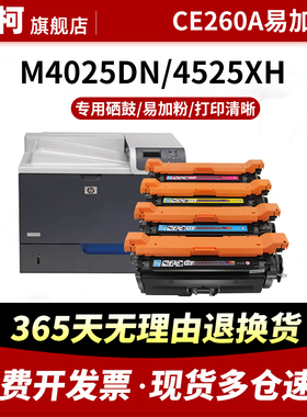 适用惠普CP4025硒鼓CE260A碳粉CP4025dn CP4025n粉盒647A 648A墨盒CP4525dn CP4525n CP4525xh CM4540f打印机