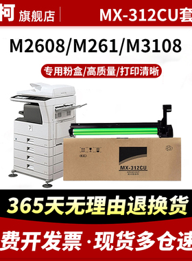 适用夏普MX-312CU套鼓MX-M261N 311N 2628L 2608 3108U 3508N 264 310N 354 314N 260感光鼓组件成像鼓架硒鼓