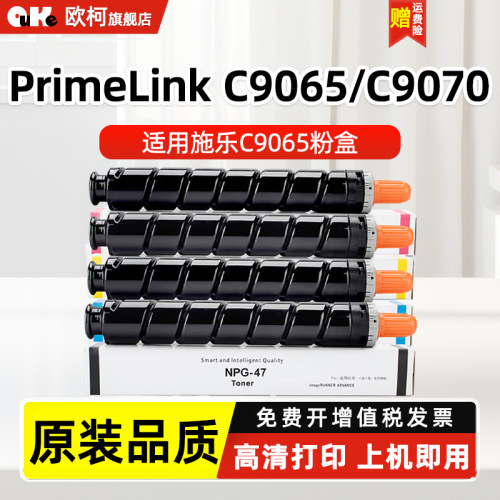 适用富士施乐C9065复印机粉盒