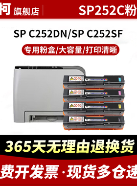 适用理光SP C252硒鼓C252E C252SF粉盒C252DN C252C SPC220打印机SP C220DN C221SF C240DN C240SF墨粉盒硒鼓