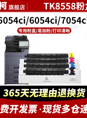 适用京瓷TK-8558粉盒TASKalfa 5054ci墨粉盒6054ci 7054ci彩色墨粉筒7054 TK8558墨盒晒鼓废粉盒成像鼓组件