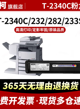 适用东芝T-2340C粉盒Toshiba E-Studio 232 232s 233 233s打印机硒鼓碳粉282 282s 283 283s复合机墨盒墨粉