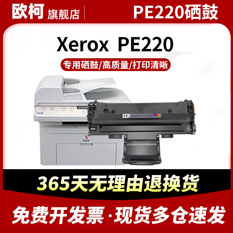 适用富士施乐pe220硒鼓workcentre pe220碳粉盒墨盒xerox 013r00621