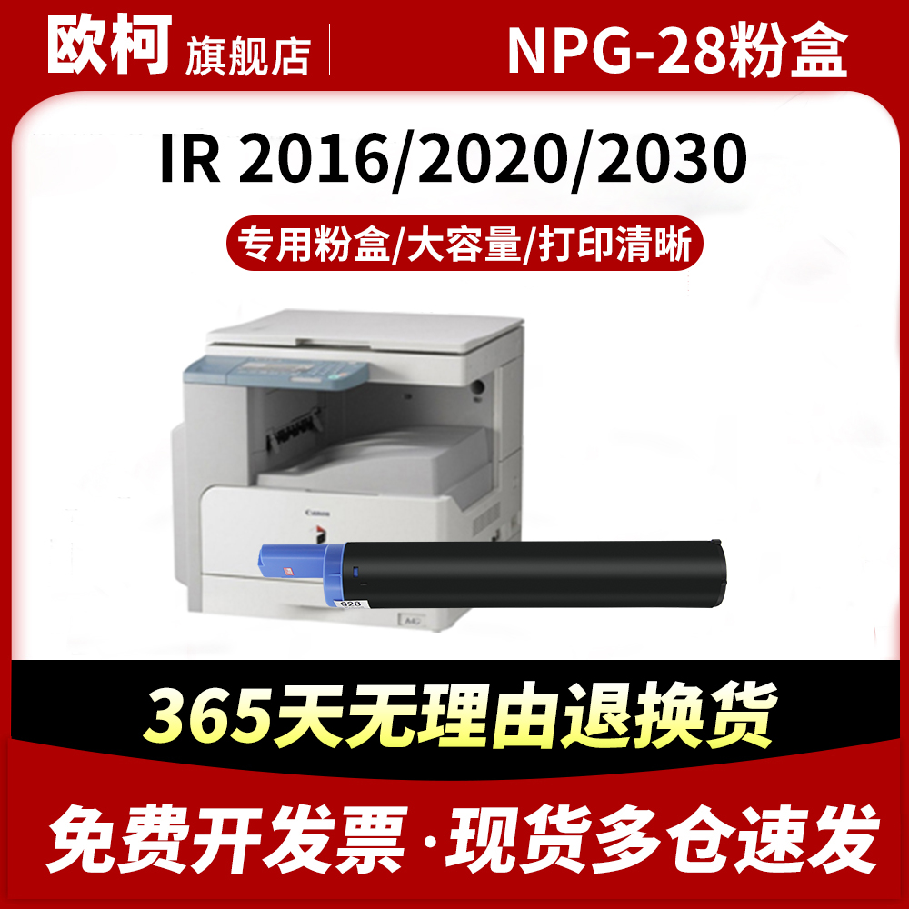 适用佳能NPG-28粉盒2420l iR2318L 2320n 2422d 2016 G28墨粉盒2022i IR2420LS 2025 2030 2116J 2120J复印机
