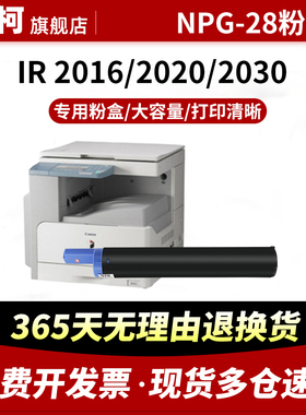 适用佳能NPG-28粉盒2420l iR2318L 2320n 2422d 2016 G28墨粉盒2022i IR2420LS 2025 2030 2116J 2120J复印机