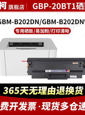 适用长城GBP20BT1硒鼓GBP-B202DNW复印一体机碳粉盒GBM-B202DN打印机墨粉盒墨GBM202DN/GBP-B201W粉盒晒鼓