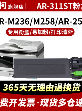 适用夏普AR-311ST-C粉盒AR-255 256L 257 271 275 316L打印机墨盒碳粉AR-M236 M258 M276 M318复印机墨粉硒鼓