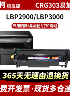 适用佳能lbp2900硒鼓CRG303粉盒 L11121E MF4010b碳粉 FX9 canon 2900+墨粉LBP3000易加粉 4350d 4012b打印机
