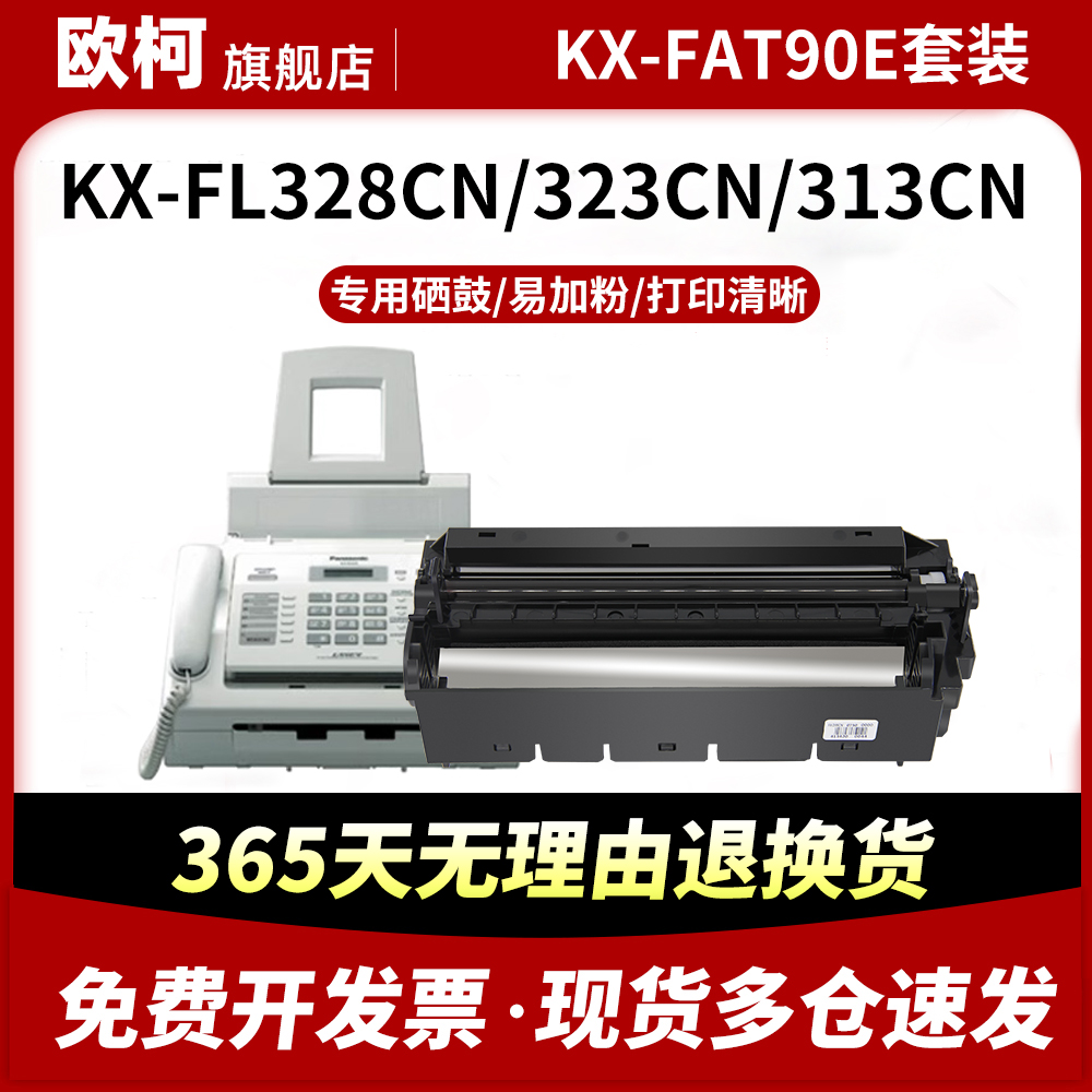 KX-FAT90E粉盒FAD91E鼓架KXFL313