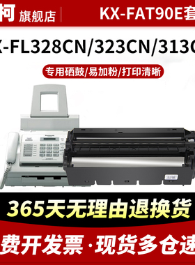 适用松下KX-FAT90E粉盒KX-FAD91E鼓架KXFL338CN 328cn FAD297 91E碳粉盒FAC296 90E FL318 313 413 353打印机