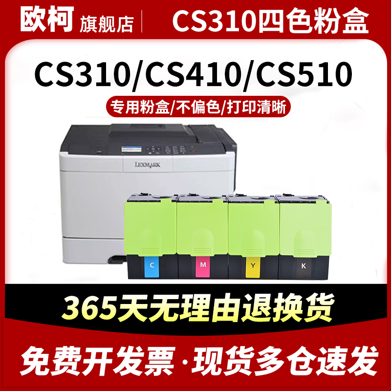 适用利盟CS310粉盒 Lexmark CS310DN CS410DN墨粉盒CS510DN墨盒墨粉CS510DE硒鼓碳粉70C8HKE碳粉盒彩色打印机 办公设备/耗材/相关服务 硒鼓/粉盒 原图主图