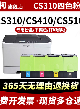 适用利盟CS310粉盒 Lexmark CS310DN CS410DN墨粉盒CS510DN墨盒墨粉CS510DE硒鼓碳粉70C8HKE碳粉盒彩色打印机