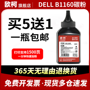 B116X黑白多功能激光打印一体机硒鼓碳粉 B1165nfw打印机硒鼓墨粉B1160w 适用戴尔B1163碳粉DELL B1160