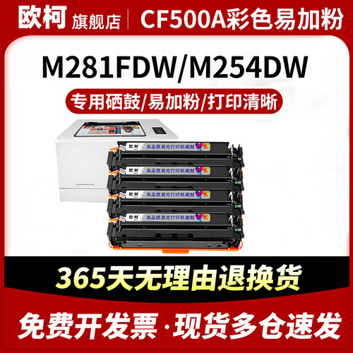 CF500A硒鼓m281fdw粉盒202a碳粉