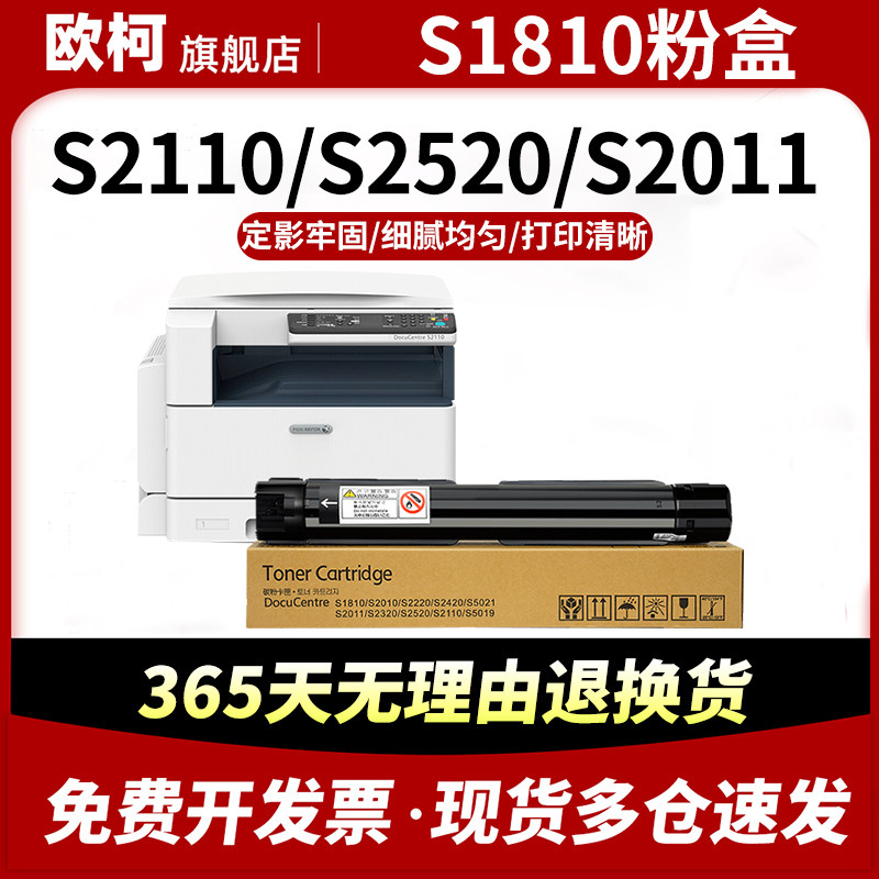 S1810粉盒S2110墨粉2011碳粉2010