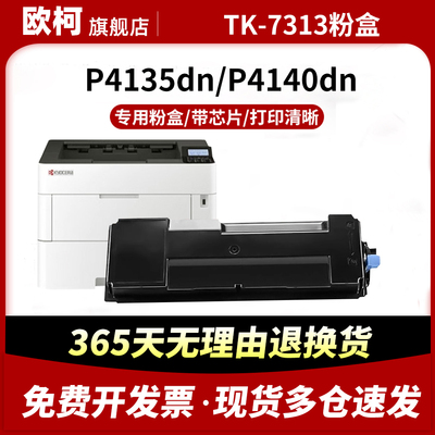 适用京瓷TK7313粉盒ECOSYS P4135dn硒鼓P4140dn打印机粉仓7313复印机墨盒4135 4140墨碳粉废粉仓成像鼓组件