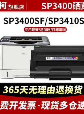 适用理光SP3400硒鼓SP3400N SP3410dn粉盒SP3410SF SP3500N碳粉盒SP3500SF打印机墨盒SP3510DN一体机成像鼓