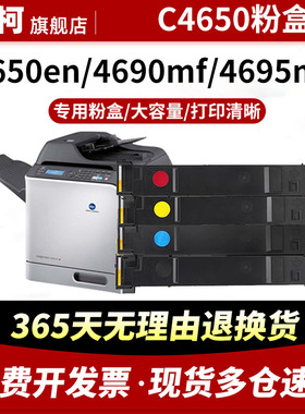 适用于美能达C4650粉盒C20硒鼓4600柯尼卡打印机4690mf复印墨粉盒20x/p/px彩色碳粉盒C4650DN 4695粉筒硒鼓架