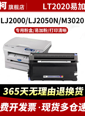 适用联想LT2020粉盒LJ2000 LJ2050N M7020 7030 M7120 7130n墨盒2050 M3020 3120 3220 LD2020硒鼓鼓架打印机