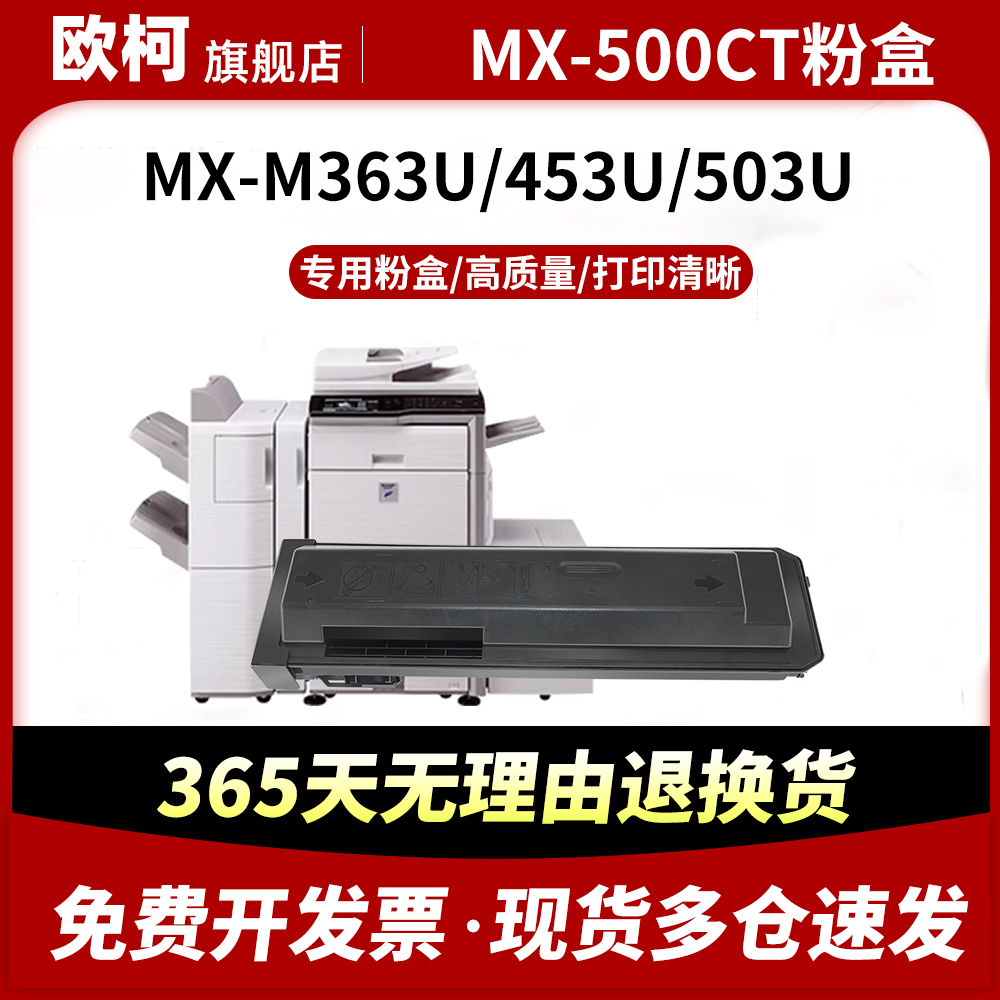 适用夏普MX-500CT粉盒M503N墨粉盒M453N M363N碳粉盒M503U M453U大容量墨盒M363U复印机碳粉仓墨粉打印机硒鼓