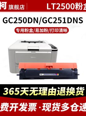 适用联想LT2500K粉盒GC250DN墨粉盒Lenovo GC251DNS硒鼓LT2500碳粉盒LD2500鼓架硒鼓组件 黑红双色激光打印机