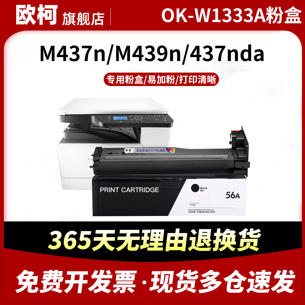 适用惠普m437n粉盒OK-W1333A硒鼓m437nda/dn碳粉laserjet mfp m439n/nda打印机墨盒hp333a复印机墨粉筒碳粉盒