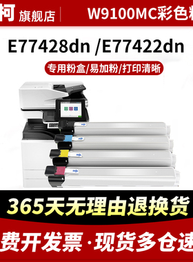 适用惠普W9100MC粉盒HP ColorLaserJet Managed MFP E77428dn墨粉盒E77422dn碳粉9101MC 9102MC 9103MC复印机