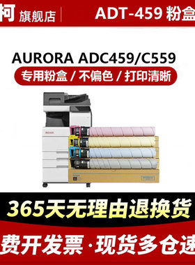 欧柯适用震旦ADT459KCMY粉盒ADC459墨粉ADC559彩色激光复合机打印机粉仓  打印清晰 专用粉盒