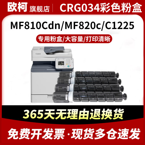 CRG034粉盒MF810Cdn碳粉盒MF820C