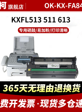 适用松下OK-KX-FA84E硒鼓KX-FL511 512 513 540 541 543墨盒KX-FL613cn 653 M668CN M678打印机FA84E粉盒墨盒