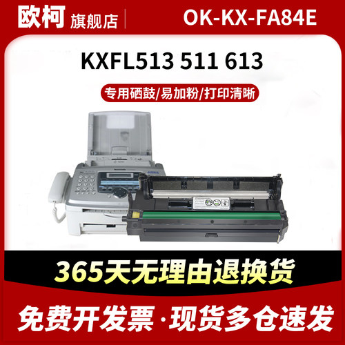 适用松下OK-KX-FA84E硒鼓KX-FL511 512 513 540 541 543墨盒KX-FL613cn 653 M668CN M678打印机FA84E粉盒墨盒