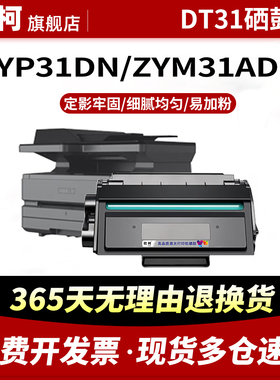 适用得力DT31硒鼓 ZYP31DN ZYM31ADN硒鼓 ZYM28D ZYP28DN激光打印机碳粉盒 ZYM28AD大容量墨盒碳粉盒墨粉碳粉