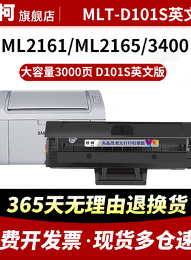 【英文版】适用三星scx-3405硒鼓ml2160 2165打印机墨盒scx3400一体机粉盒MLT-D101S碳粉盒101 3405f晒鼓碳粉