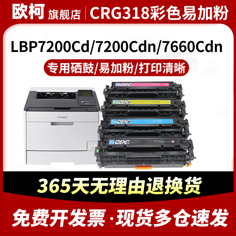 适用佳能LBP7200Cd硒鼓CRG-318碳粉盒7200Cdn 7660Cdn 727Cdw 8350Cdn墨粉 418 mf8380Cdw 8580Cdw彩色打印机