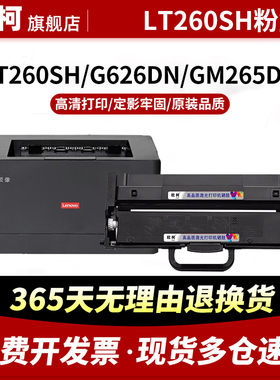 适用联想硒鼓LT260SH粉盒GM337DN LJ2320DN粉盒G993 GM262DN LJ2310N M7360DNA墨盒碳粉GM336DN LT330SH鼓架