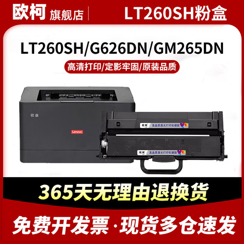 适用联想硒鼓LT260SH粉盒GM337DN LJ2320DN粉盒G993 GM262DN LJ2310N M7360DNA墨盒碳粉GM336DN LT330SH鼓架