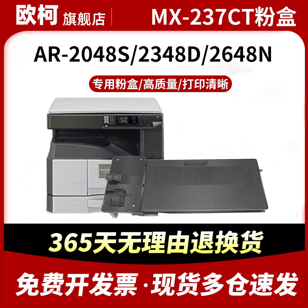 适用夏普MX-237CT大容量粉盒AR-2048S墨盒2048D碳粉盒2048N墨粉MX-238CT墨粉盒2348D 2348N墨粉仓2648N复印机 办公设备/耗材/相关服务 硒鼓/粉盒 原图主图