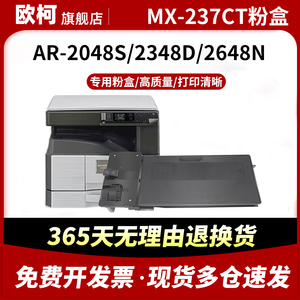 适用夏普MX-237CT大容量粉盒AR-2048S墨盒2048D碳粉盒2048N墨粉MX-238CT墨粉盒2348D 2348N墨粉仓2648N复印机
