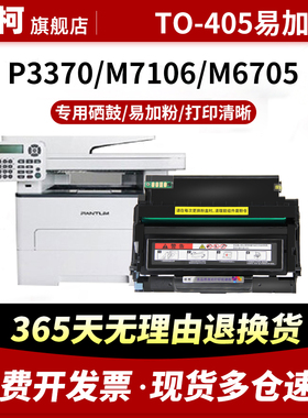 适用奔图TO-405粉盒M7205FDN P3370 BP4005 P3325DN M6705 M6863fdn M7125DN DO-405鼓架BM4005ADN激光打印机