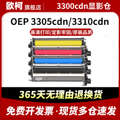 适用光电通OEP3300cdn显影组件TOEC OEP3305cdn打印机显影仓OEP3310cdn OEP3315cdn一体机感光鼓组件 废粉盒