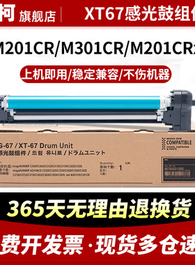 适用得力M201CR感光鼓组件 M301CR成像硒鼓deli M201CRx打印机墨盒数码复印显影组件 得力XT67硒鼓 DXT20鼓架