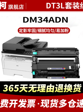 适合得力DT3L粉盒 DM34ADN碳粉 deli DM34FND DP34DN 打印机一体机墨盒墨粉盒得力DD3鼓架硒鼓组件碳粉盒硒鼓