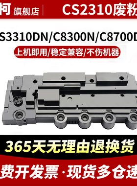 适用联想CS2310N废粉盒 Lenovo CS3310DN彩色激光打印机碳粉回收盒C8300N C8700DN MC8300DN 墨粉收集器